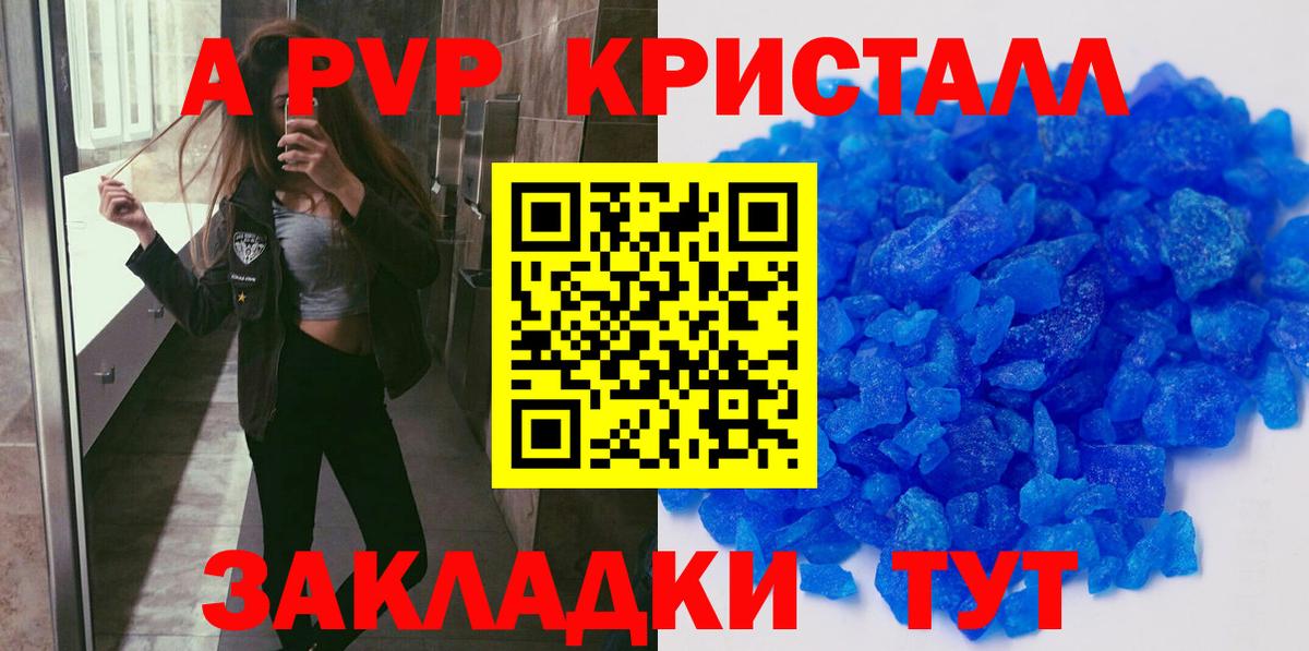 А ПВП Crystall  Alpha-PVP кристаллы  Выкса  Вход с VPN 