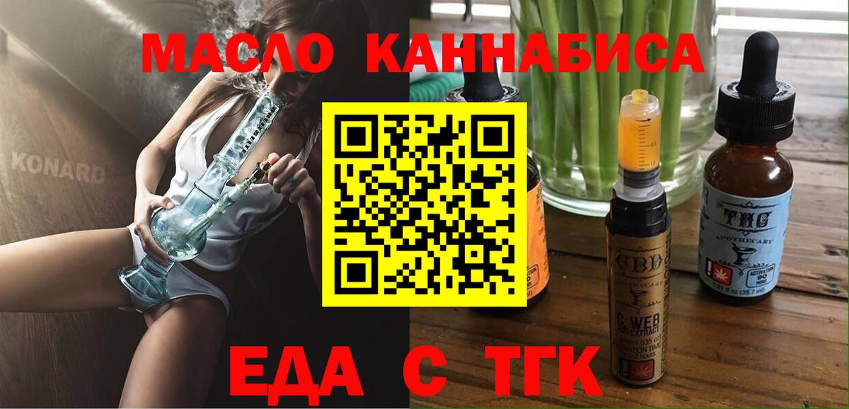 Еда ТГК конопля Выкса