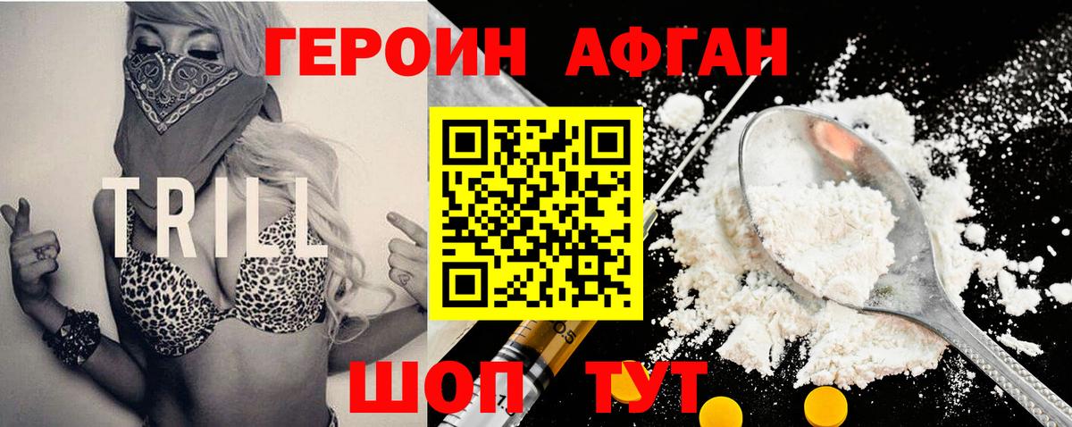 ГЕРОИН хмурый Выкса