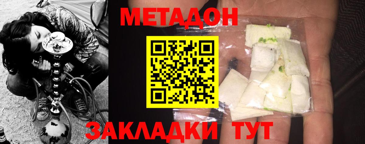 Метадон methadone  Метадон мёд  Вход с VPN  Выкса 